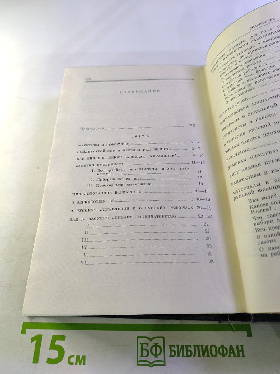 Полное собрание сочинений. Том 24