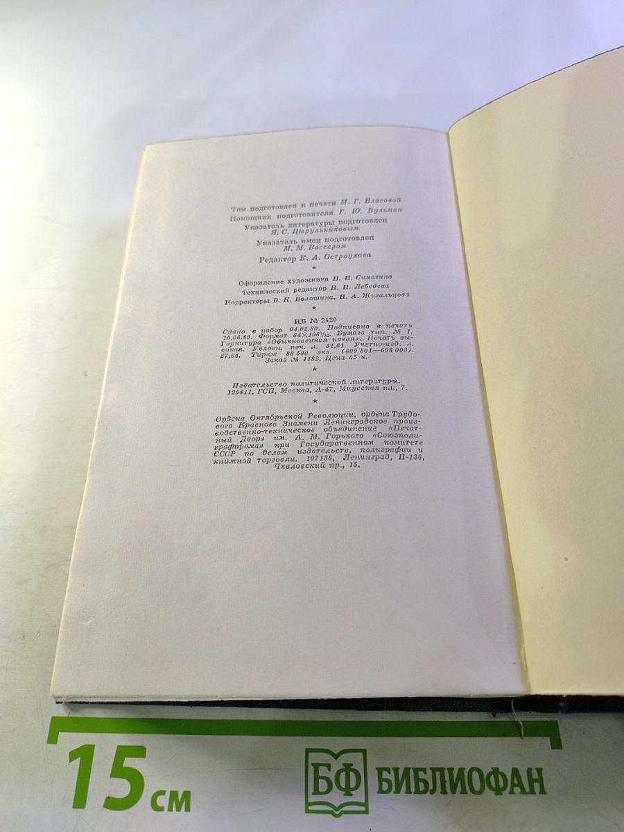 Полное собрание сочинений. Том 24