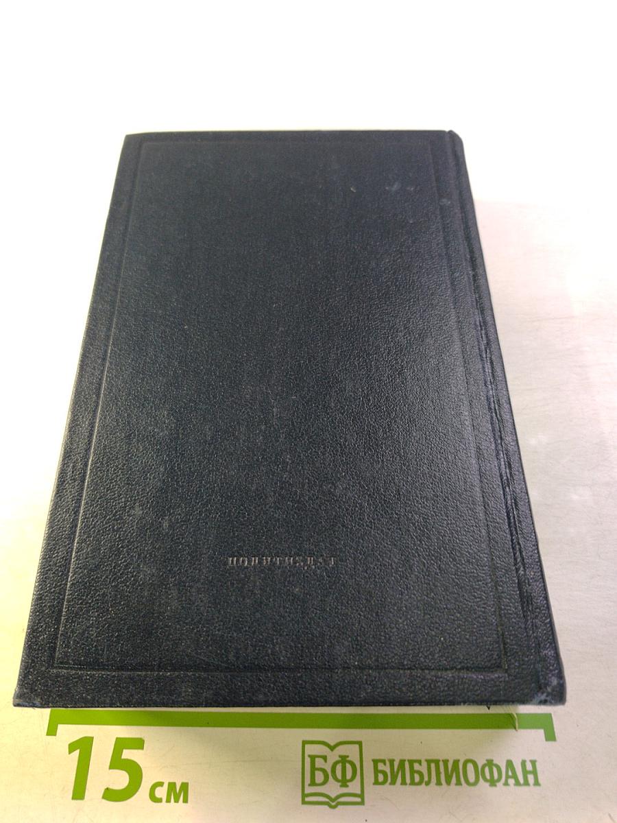 Полное собрание сочинений. Том 24