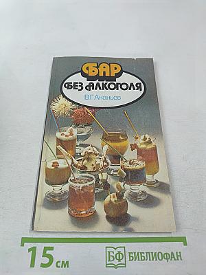 Бар без алкоголя