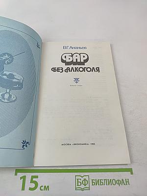 Бар без алкоголя