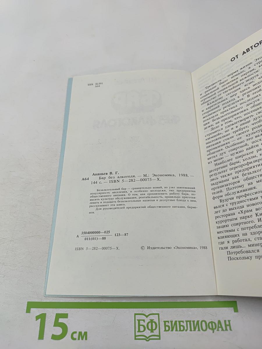 Бар без алкоголя