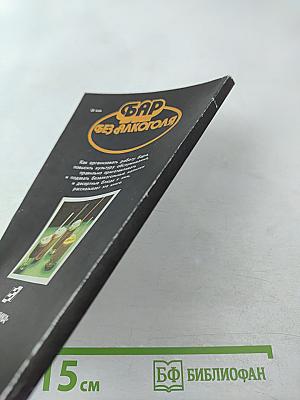 Бар без алкоголя