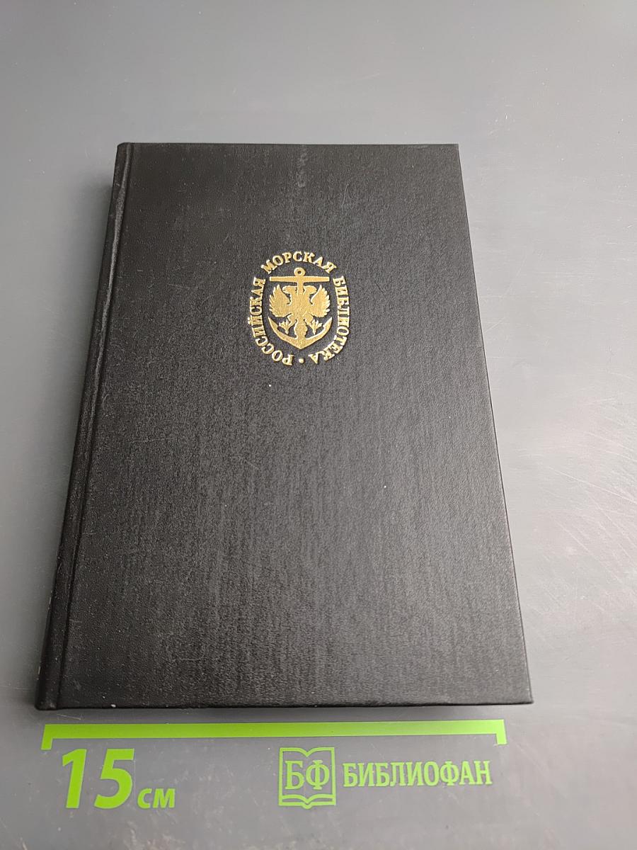 Цусима том 1