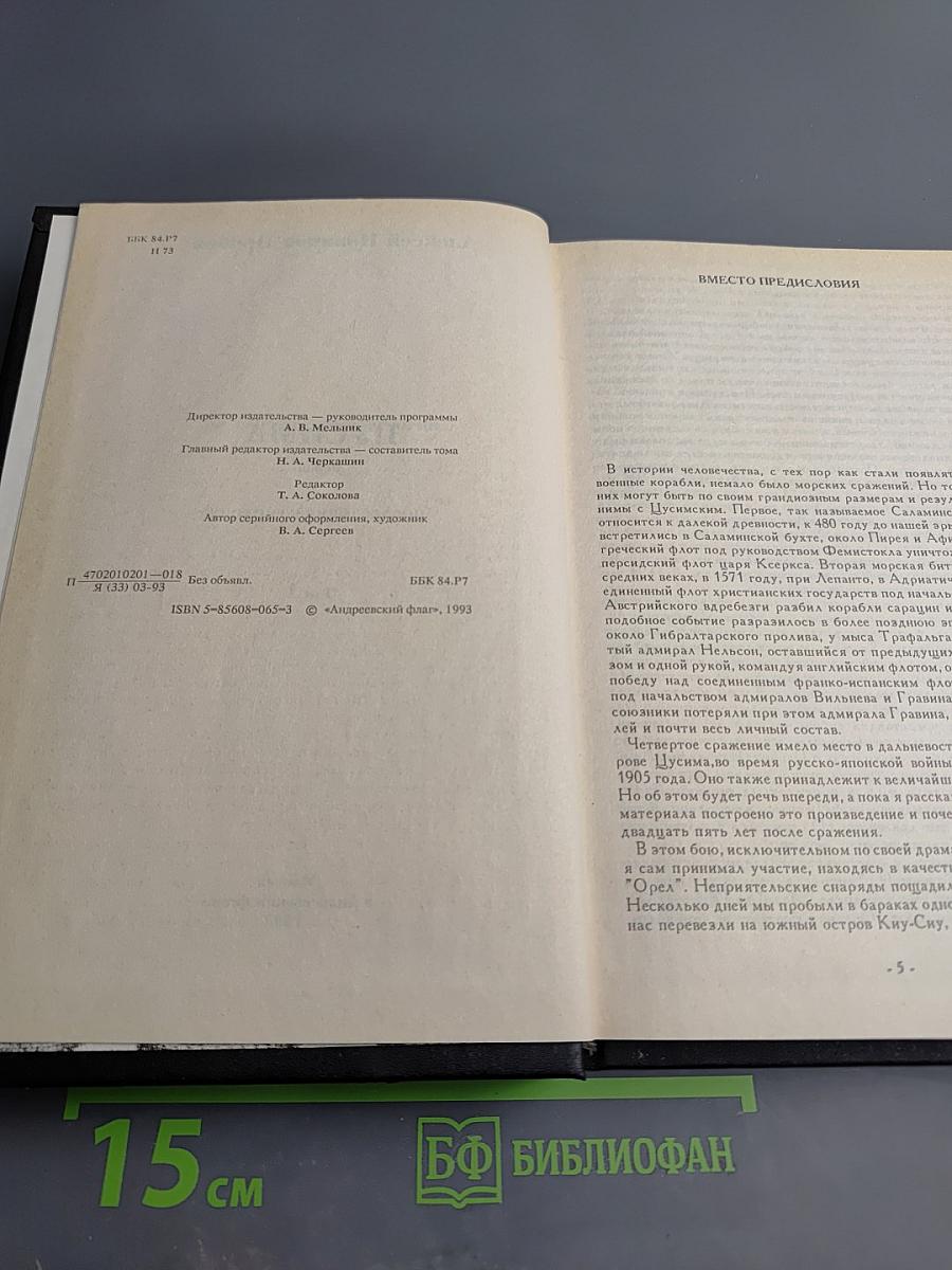 Цусима том 1