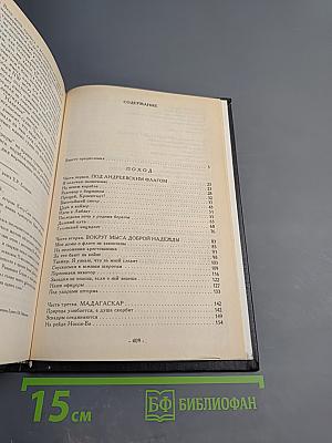 Цусима том 1