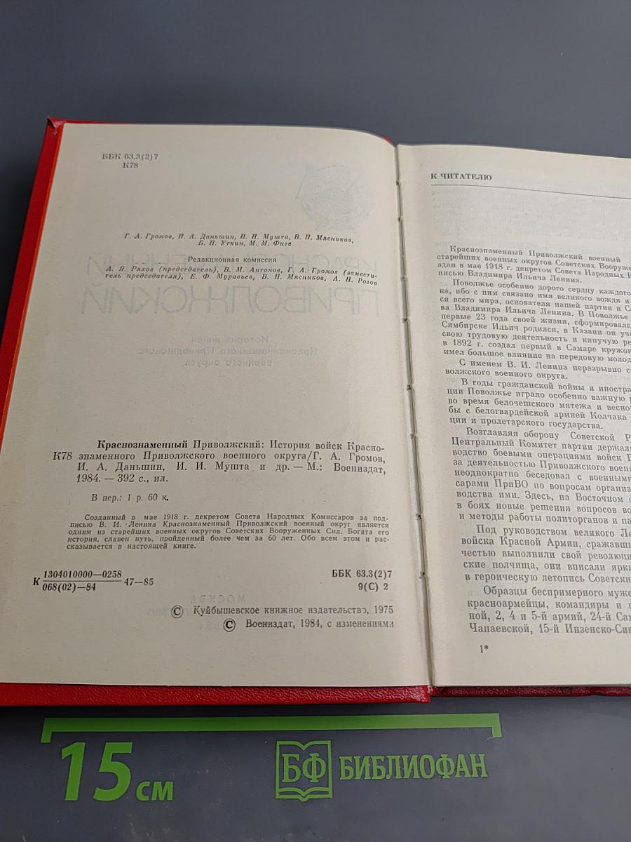 Краснознаменный Приволжский