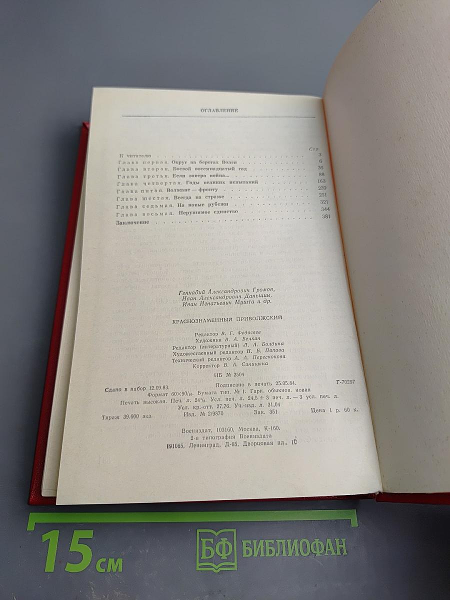 Краснознаменный Приволжский