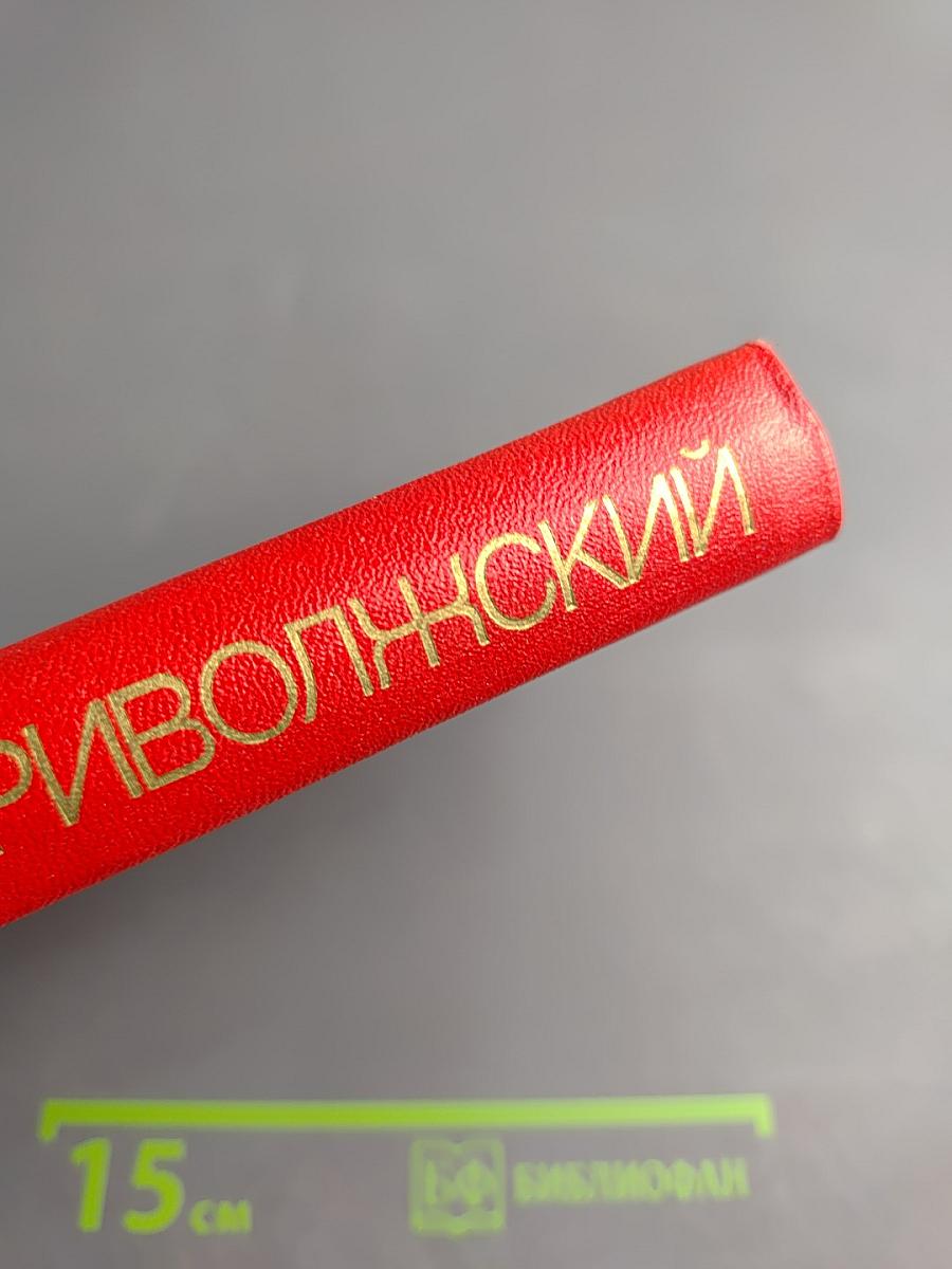 Краснознаменный Приволжский