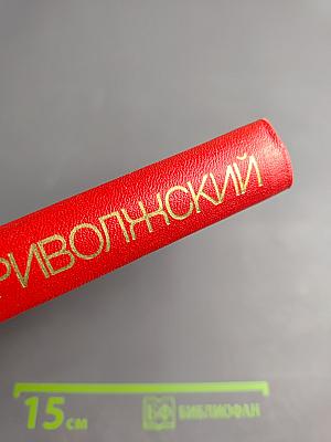 Краснознаменный Приволжский