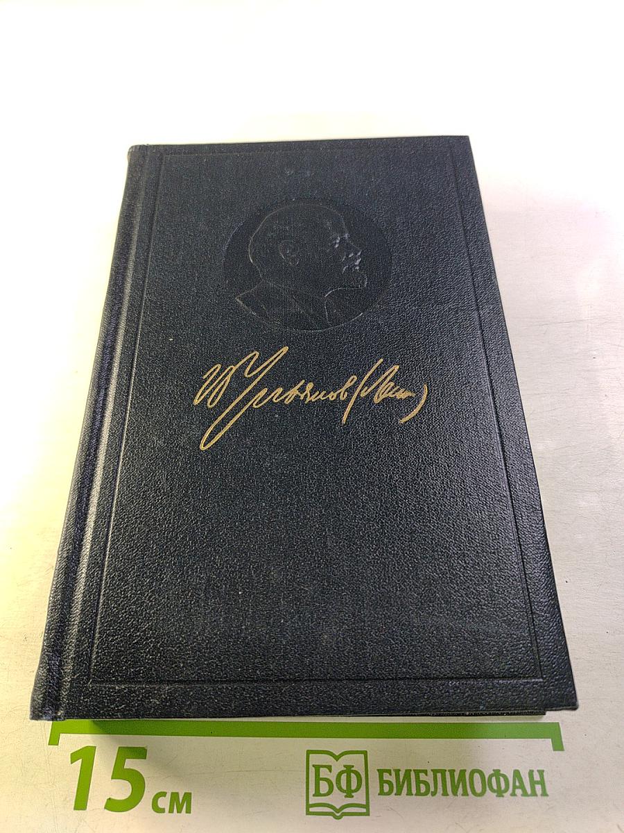 Полное собрание сочинений. Том 48. Письма. Ноябрь 1910 — июль 1914