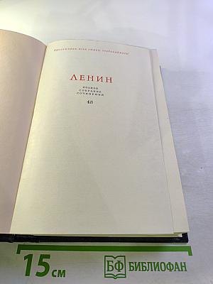 Полное собрание сочинений. Том 48. Письма. Ноябрь 1910 — июль 1914