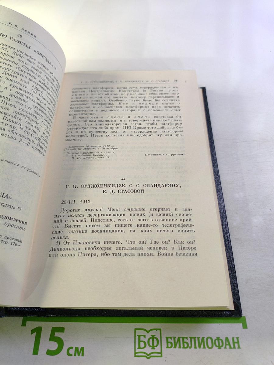 Полное собрание сочинений. Том 48. Письма. Ноябрь 1910 — июль 1914