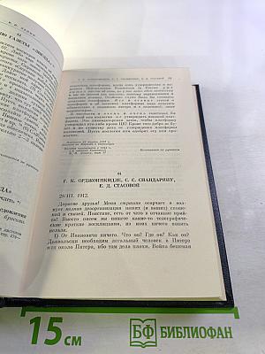 Полное собрание сочинений. Том 48. Письма. Ноябрь 1910 — июль 1914