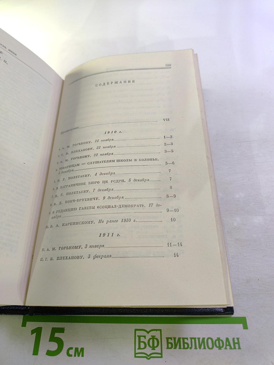 Полное собрание сочинений. Том 48. Письма. Ноябрь 1910 — июль 1914