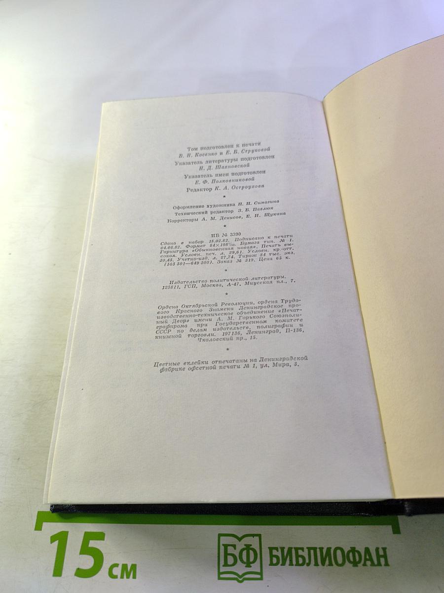 Полное собрание сочинений. Том 48. Письма. Ноябрь 1910 — июль 1914