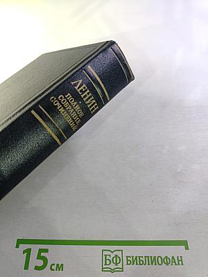 Полное собрание сочинений. Том 48. Письма. Ноябрь 1910 — июль 1914