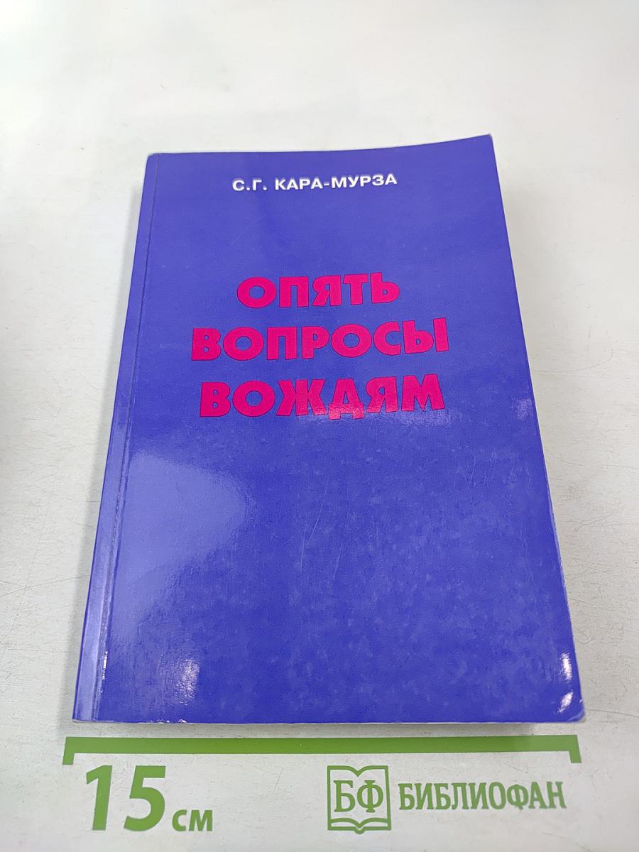 Опять вопросы вождям