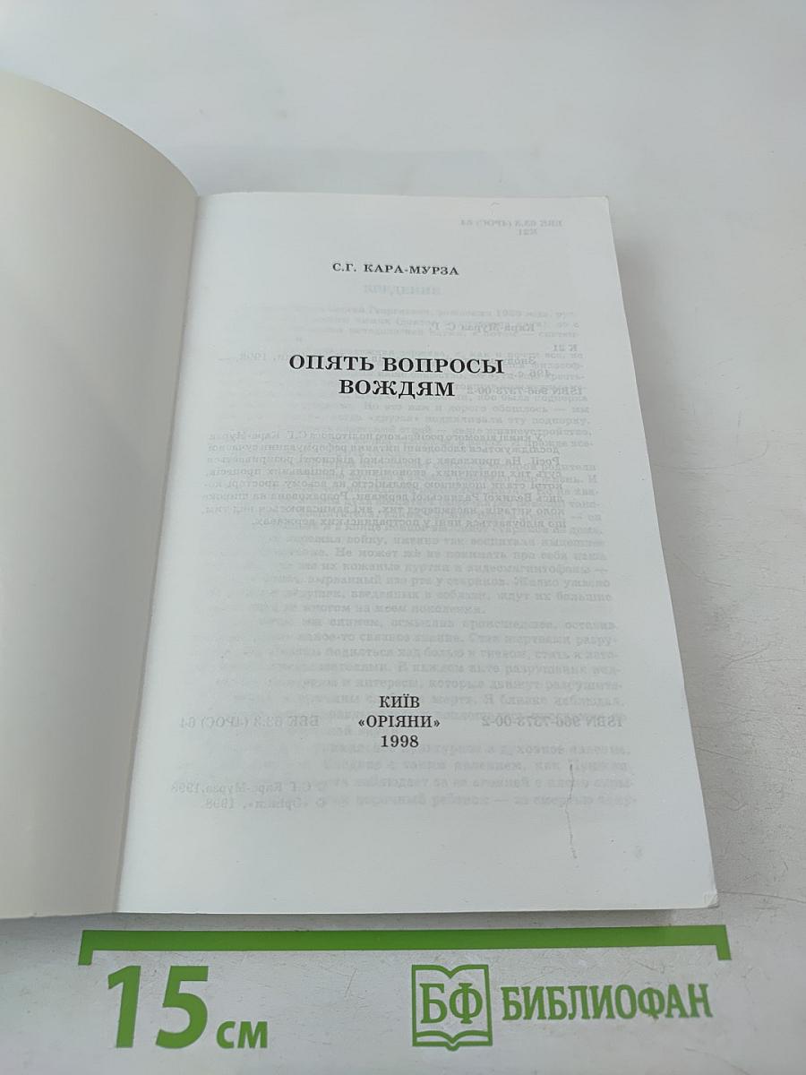 Опять вопросы вождям