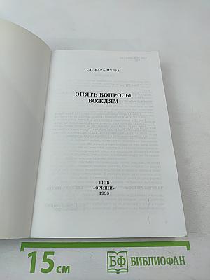 Опять вопросы вождям