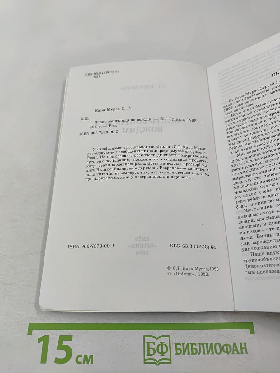 Опять вопросы вождям