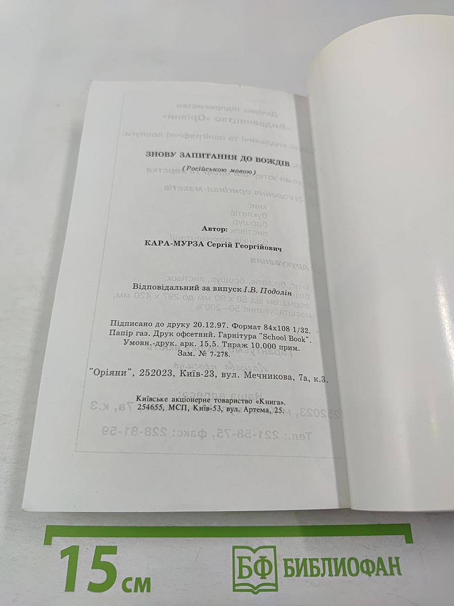 Опять вопросы вождям