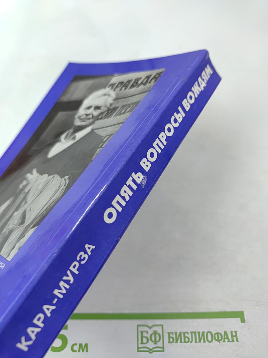 Опять вопросы вождям