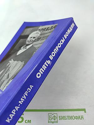 Опять вопросы вождям