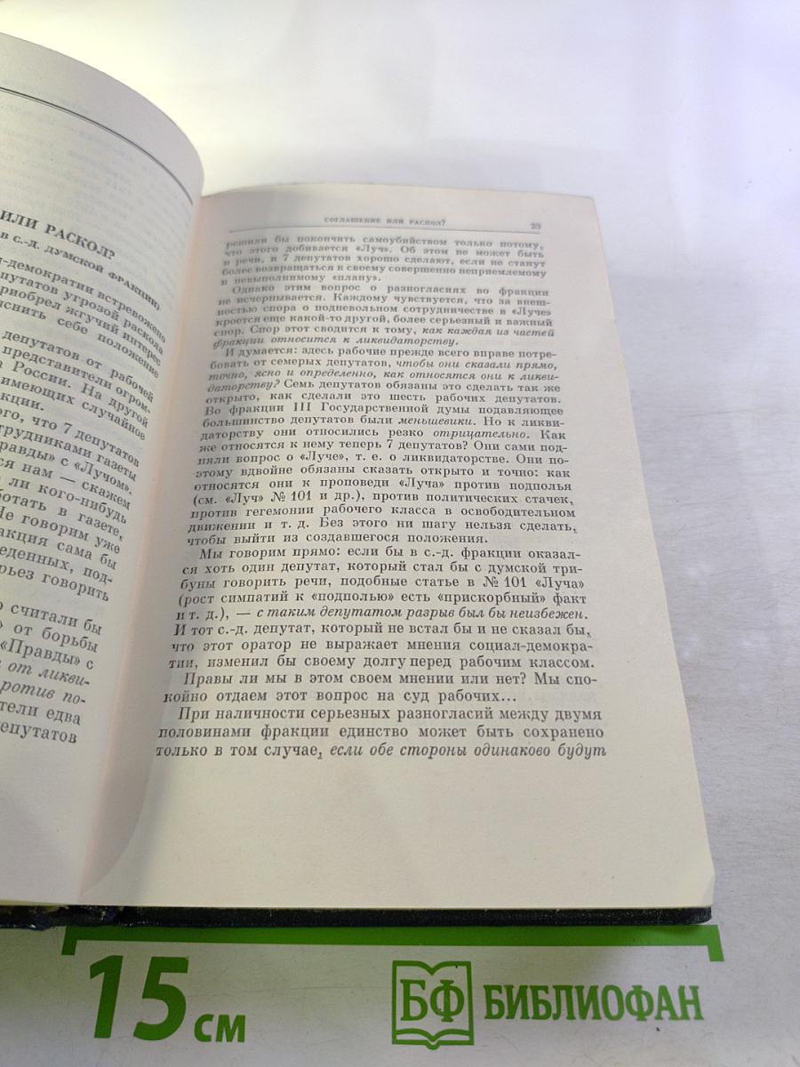 Полное собрание сочинений. Том 23