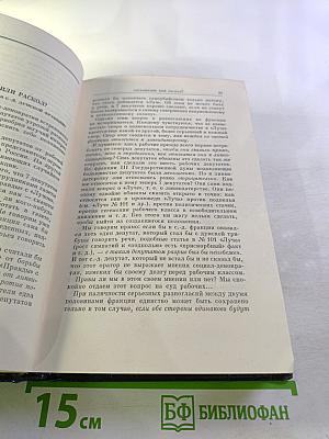 Полное собрание сочинений. Том 23