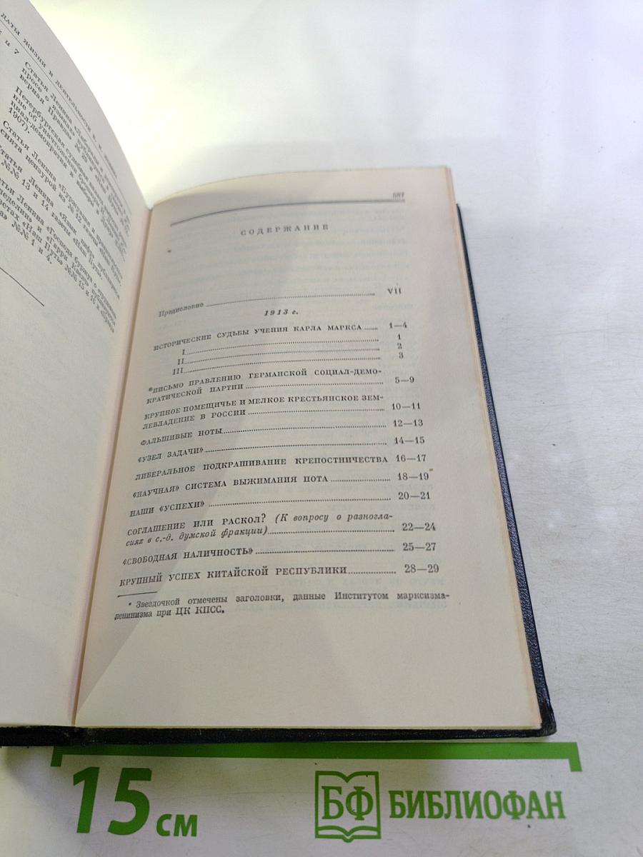 Полное собрание сочинений. Том 23