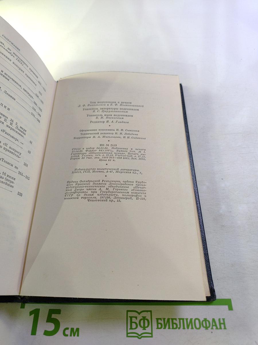 Полное собрание сочинений. Том 23