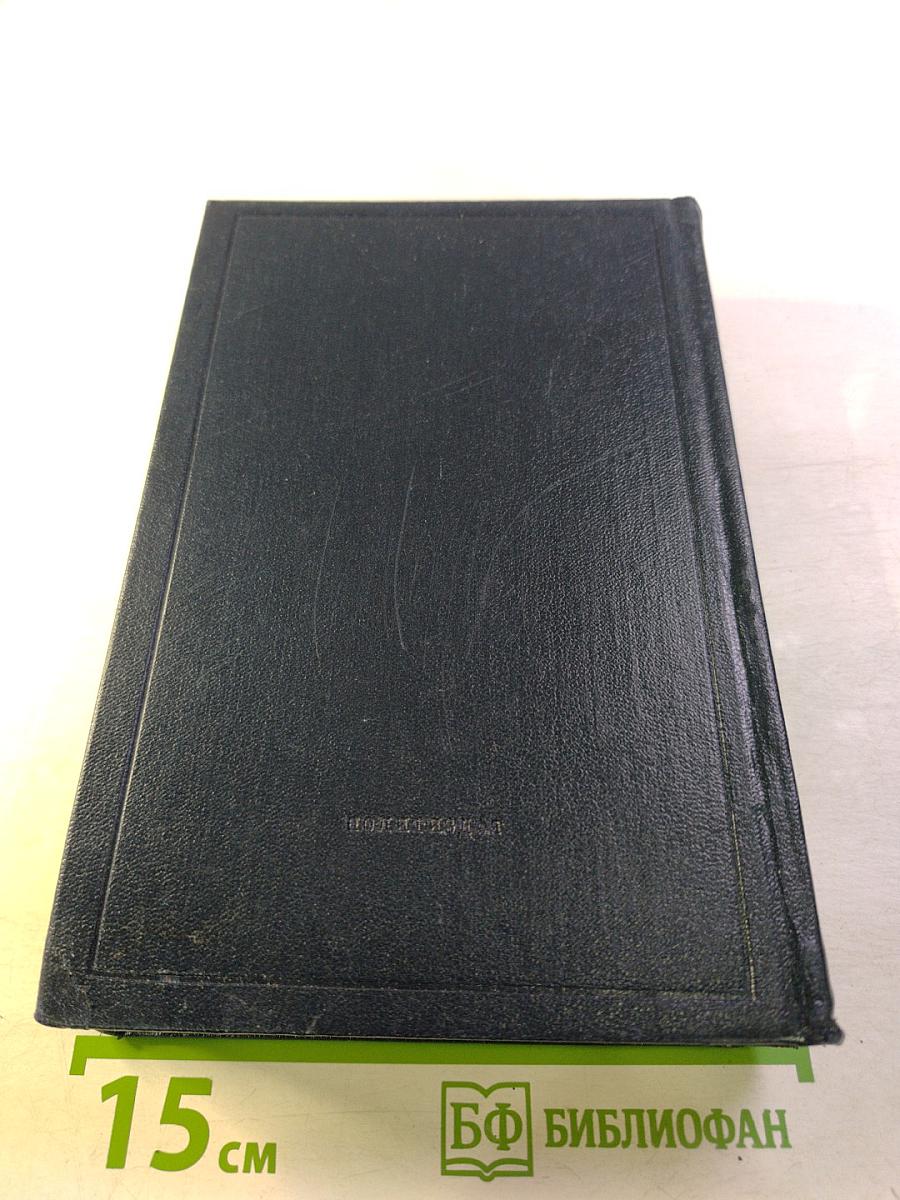 Полное собрание сочинений. Том 23