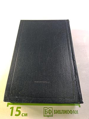 Полное собрание сочинений. Том 23