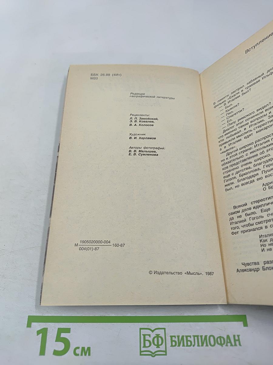 Линия на ветру. Очерки о современной Италии