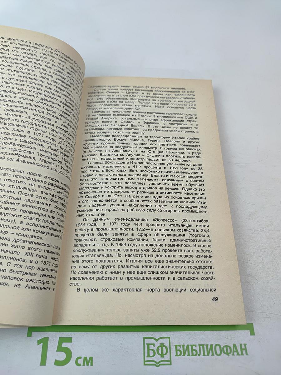 Линия на ветру. Очерки о современной Италии