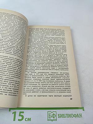 Линия на ветру. Очерки о современной Италии