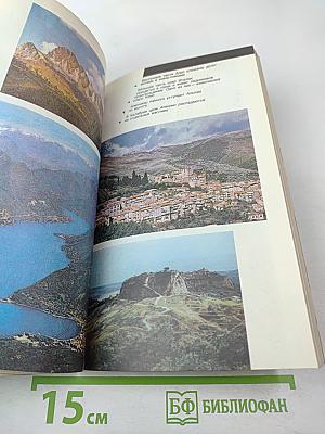 Линия на ветру. Очерки о современной Италии