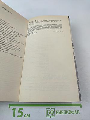Линия на ветру. Очерки о современной Италии