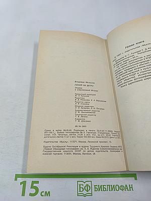 Линия на ветру. Очерки о современной Италии