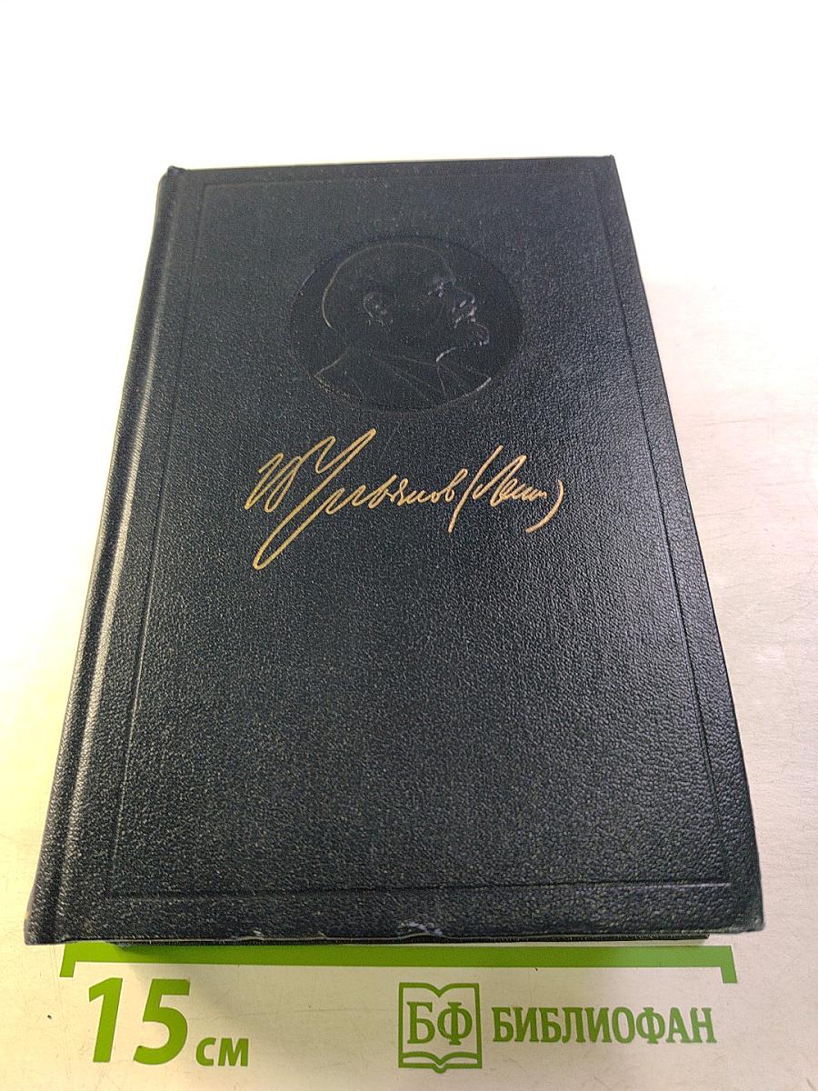 Полное собрание сочинений. Том 16