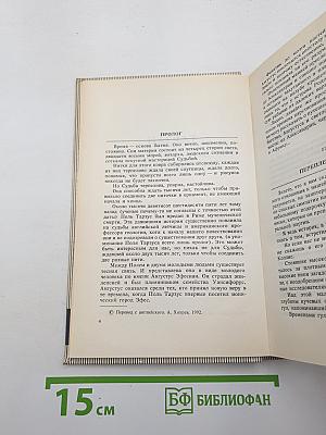 Тарзан (Тарзан торжествующий; Тарзан и человек-лев)
