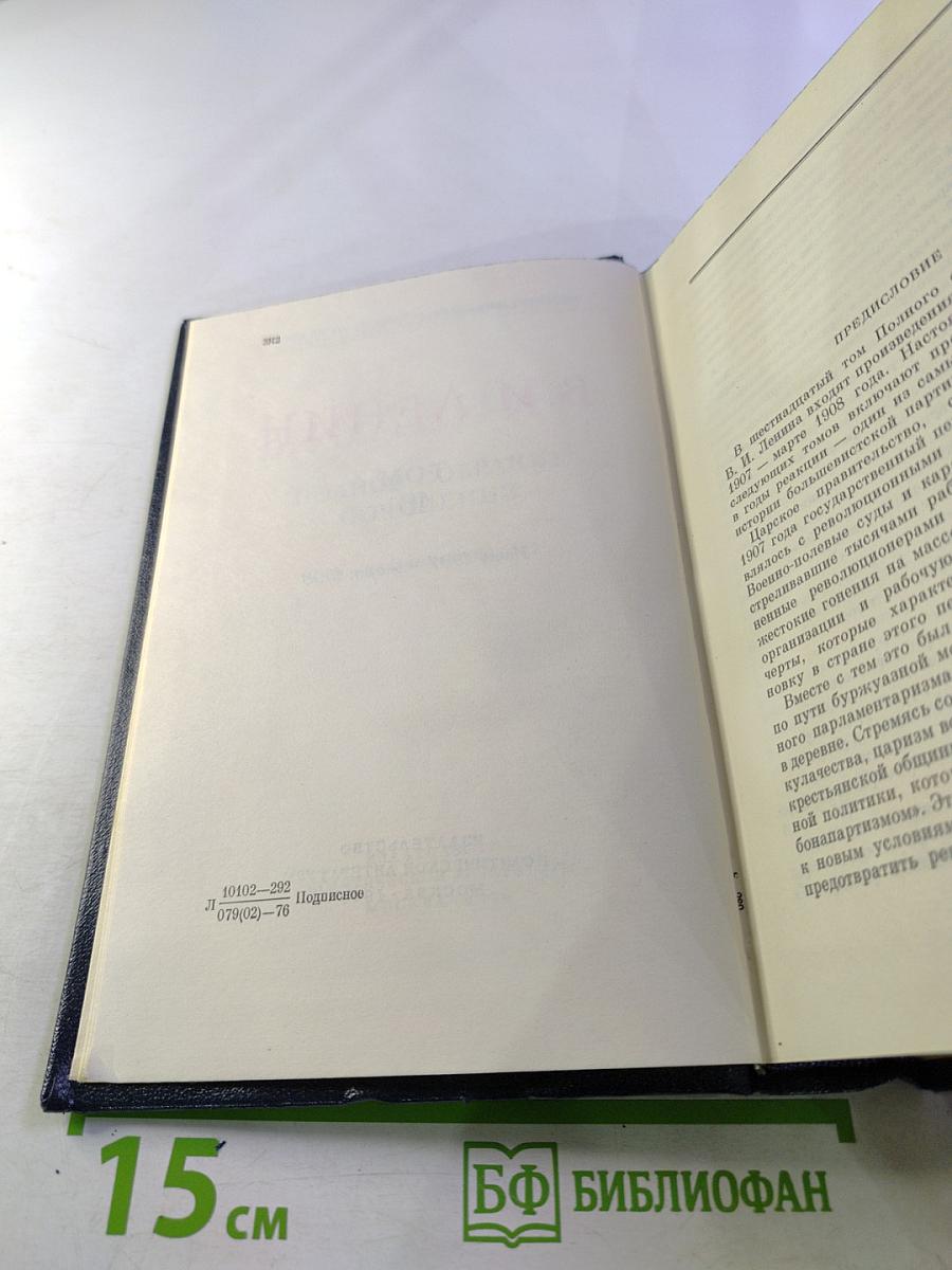 Полное собрание сочинений. Том 16