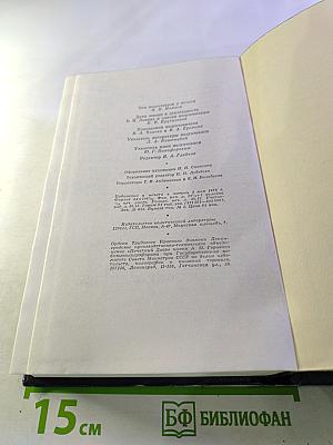 Полное собрание сочинений. Том 16