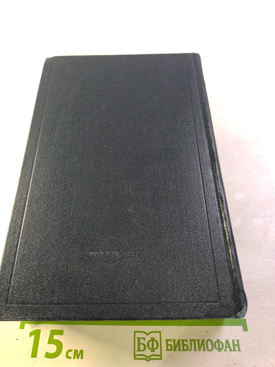 Полное собрание сочинений. Том 16