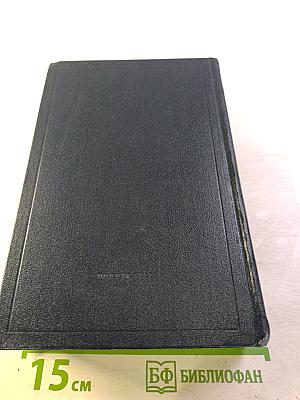 Полное собрание сочинений. Том 16