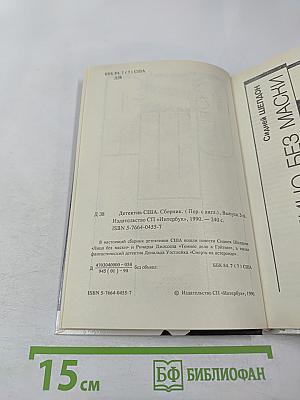 Детектив США. Выпуск 3-й