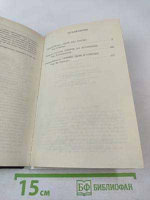 Детектив США. Выпуск 3-й