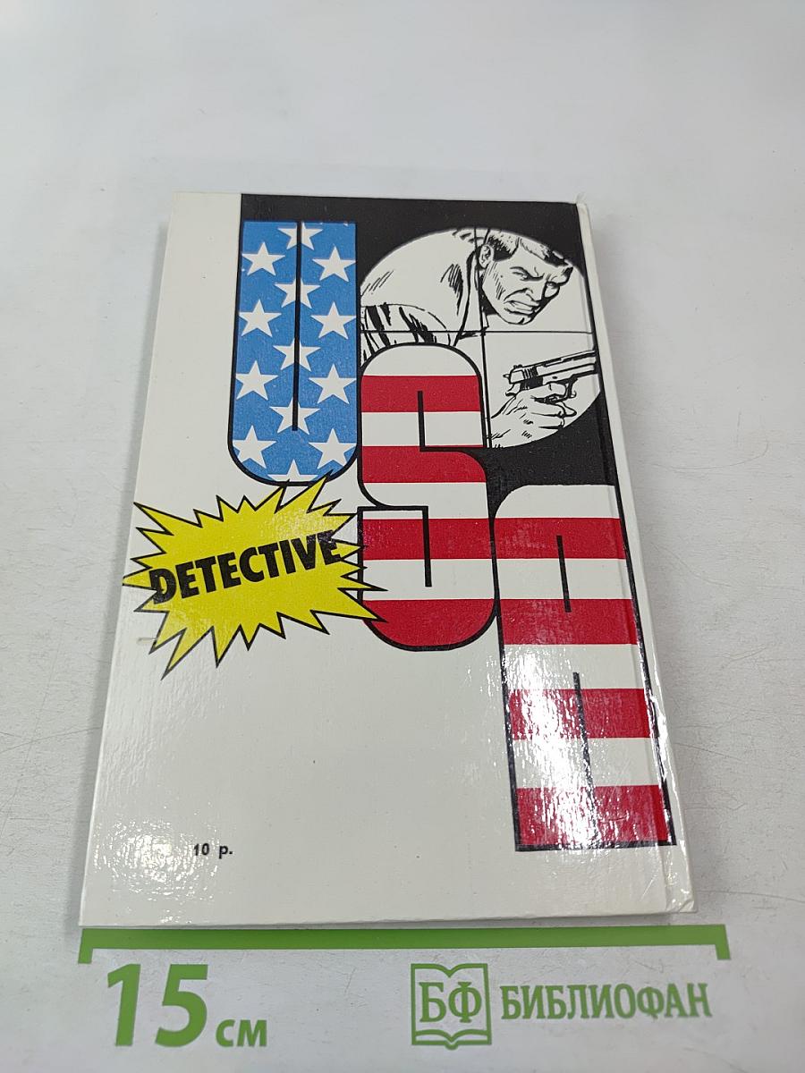 Детектив США. Выпуск 3-й