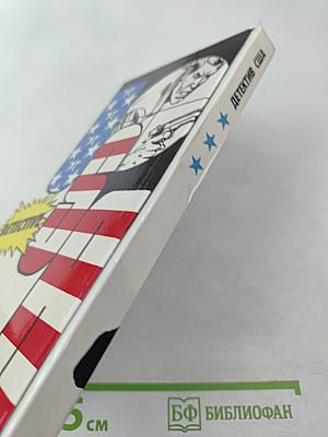 Детектив США. Выпуск 3-й